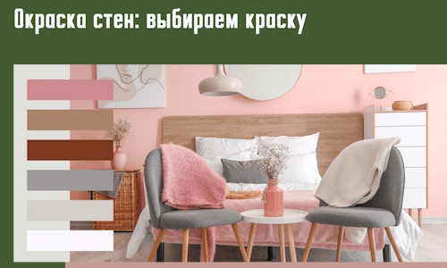 Окраска стен: выбираем краску в Петергофе. 